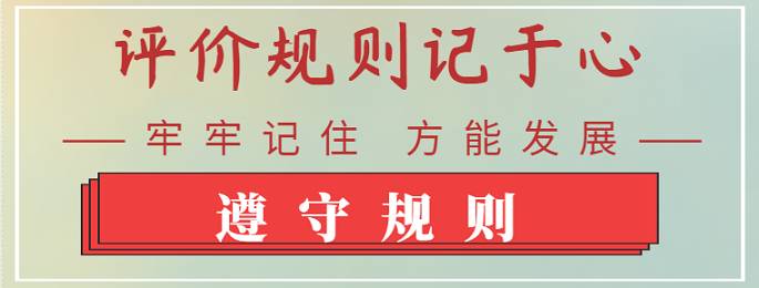 拼多多評(píng)價(jià)規(guī)則解讀，遵守規(guī)則從你我做起！